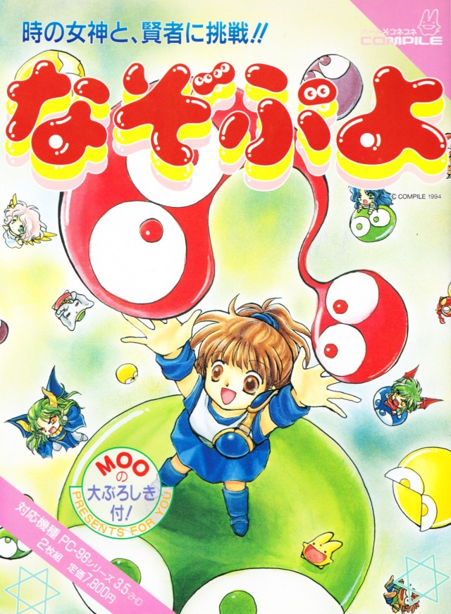 Nazo Puyo