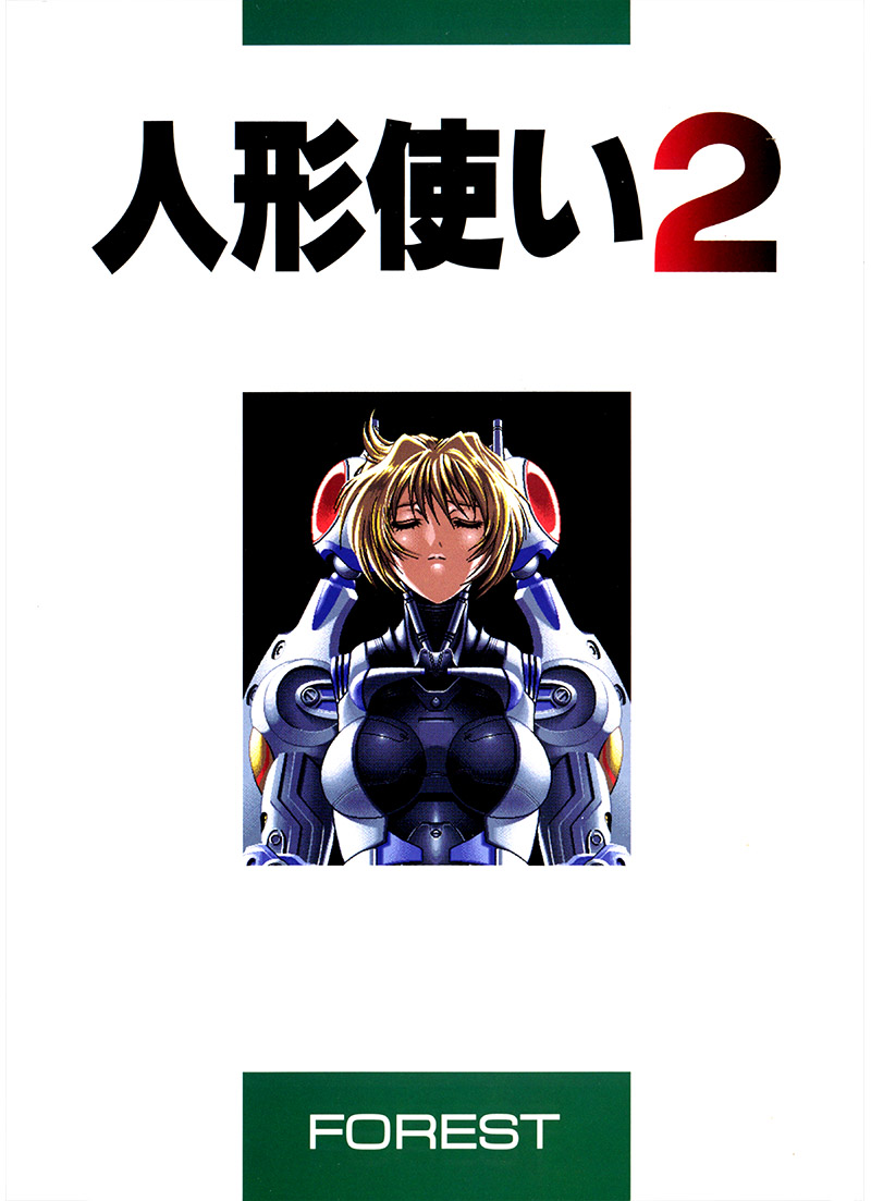 Ningyou Tsukai 2