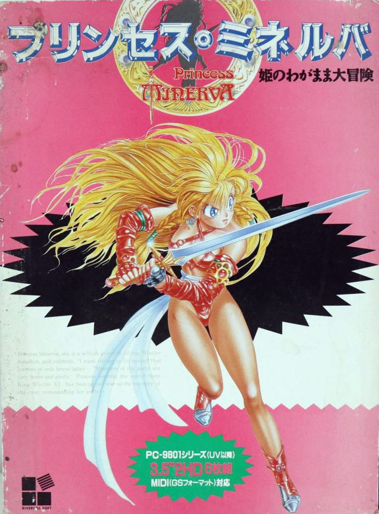 Princess Minerva: Hime no Wagamama Daibouken
