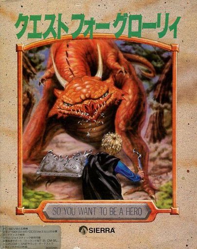 Quest For Glory: So You Want To Be A Hero