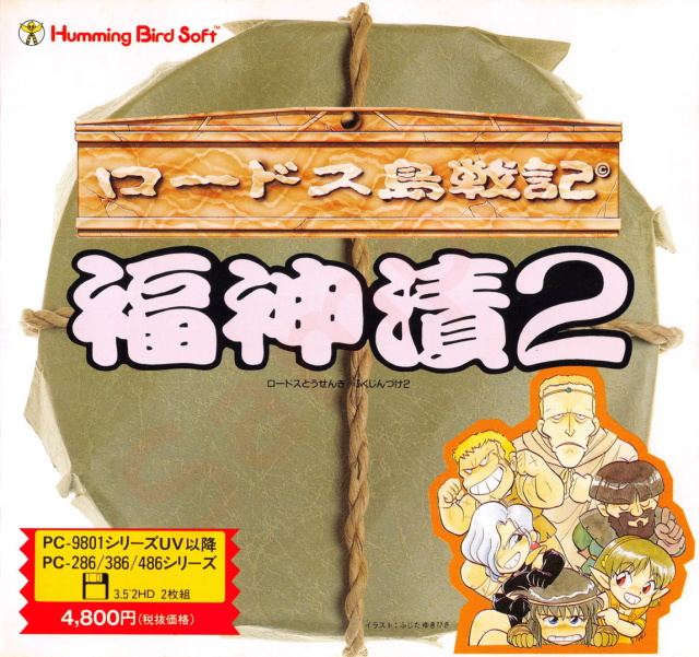 Record of Lodoss War: Fukujinzuke 2