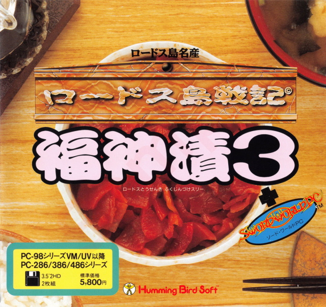 Record of Lodoss War: Fukujinzuke 3
