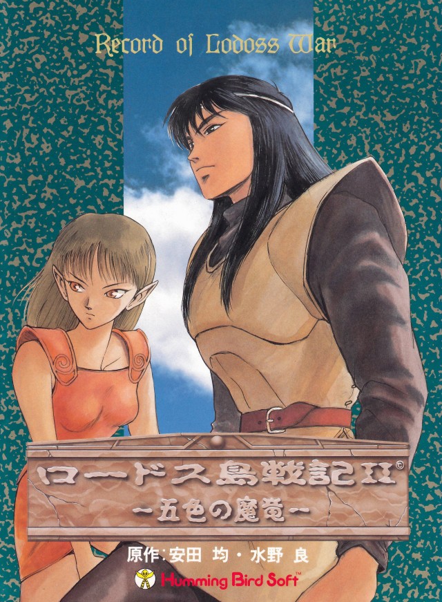 Record of Lodoss War II: Goshiki no Maryuu
