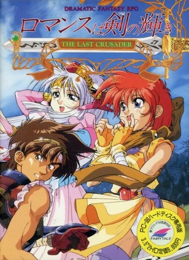 Romance wa Tsurugi no Kagayaki: The Last Crusader