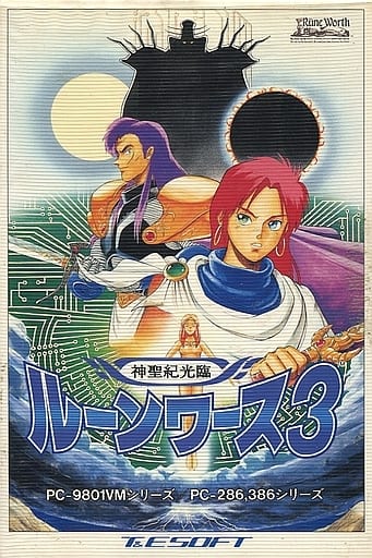 Rune Worth 3: Shinseiki Kourin