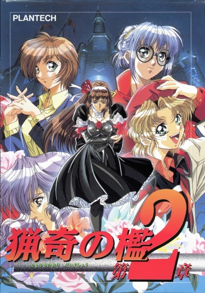 Ryouki no Ori Dai 2 Shou