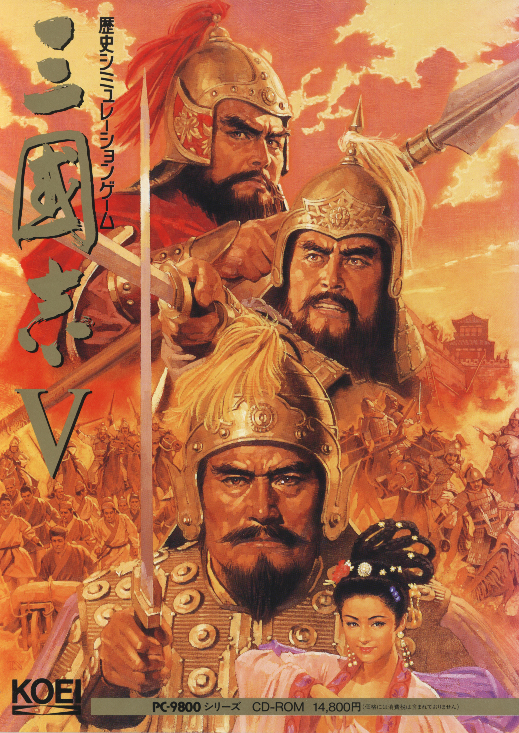 Sangokushi V