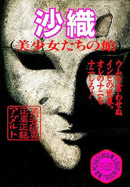 Saori: Bishoujo-tachi no Yakata