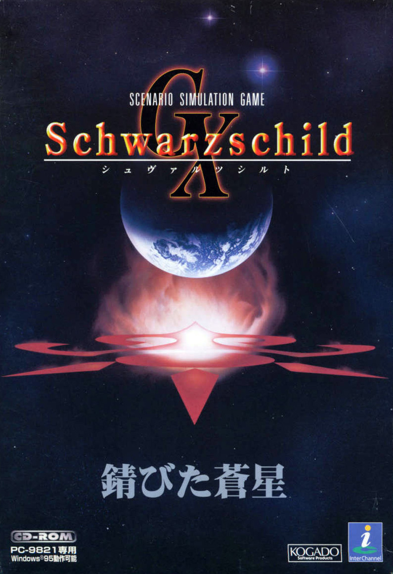 Schwarzschild GX: Sabita Sousei