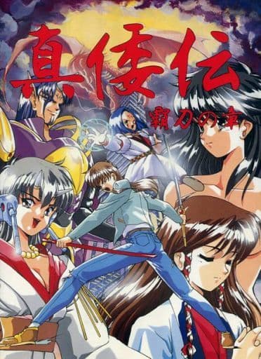 Shinwaden: Hatou no Shou