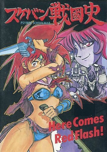 Sukeban Sengokushi: Psymec School War