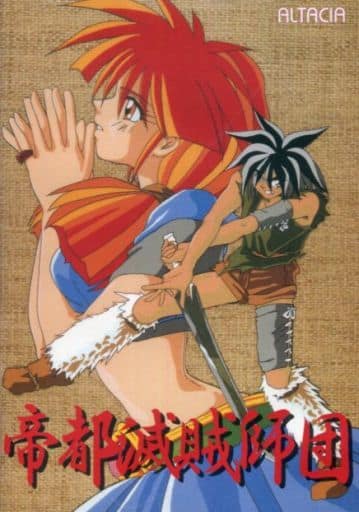 Teito Metsuzoku Shidan