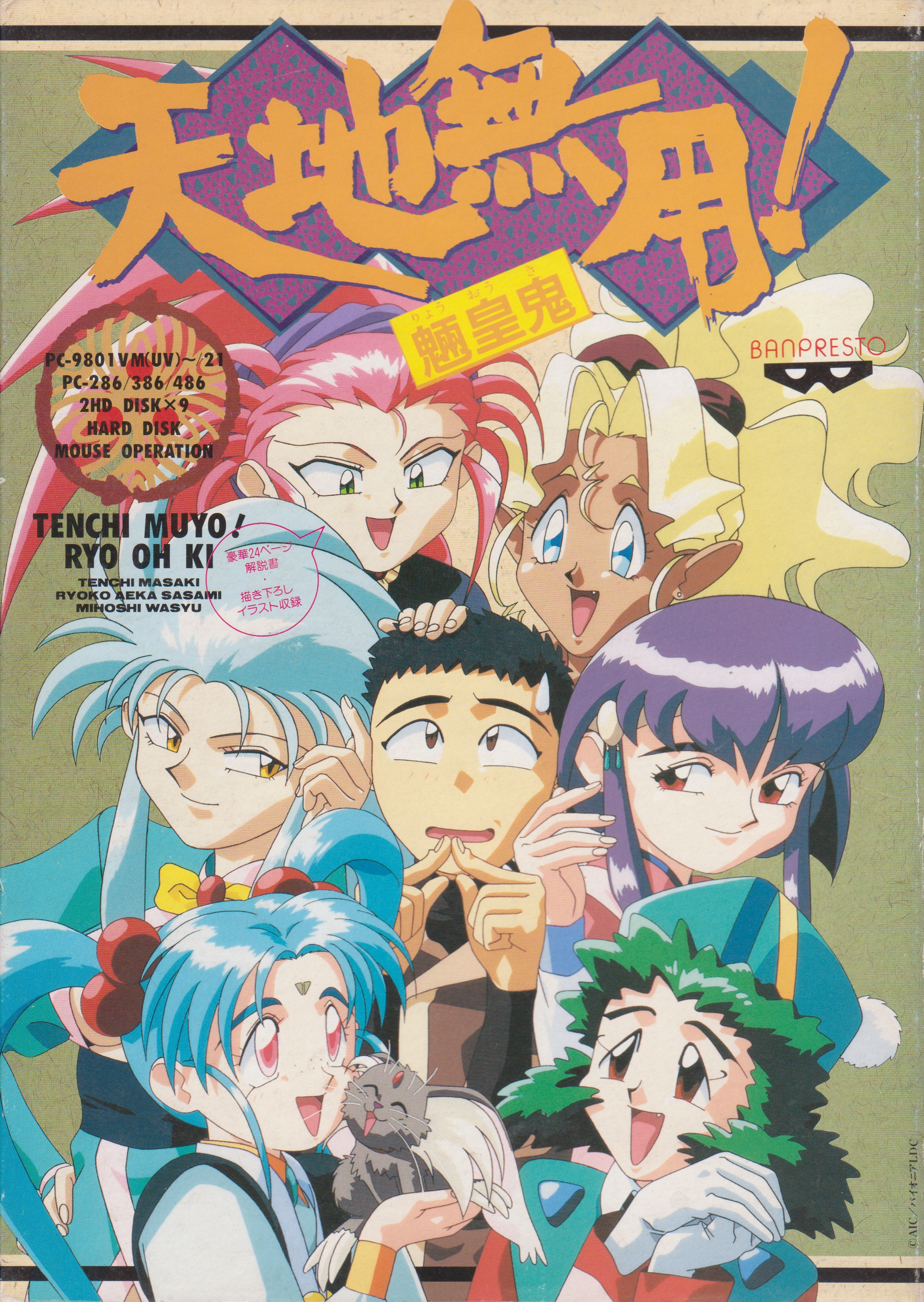 Tenchi Muyo! Ryo Oh Ki