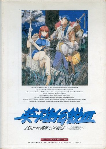 The Legend of Heroes III: Shiroki Majo