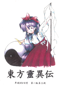 Touhou 01: The Highly Responsive to Prayers