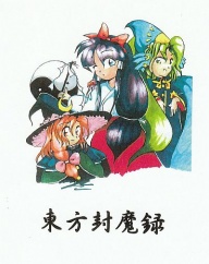 Touhou 02: The Story of Eastern Wonderland
