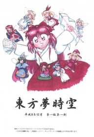 Touhou 03: Phantasmagoria of Dim.Dream