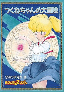 Tsukune-chan no Daibouken