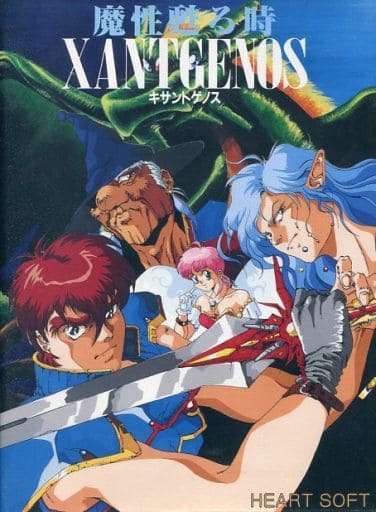 Xantgenos: Mashou Yomigaeru Toki