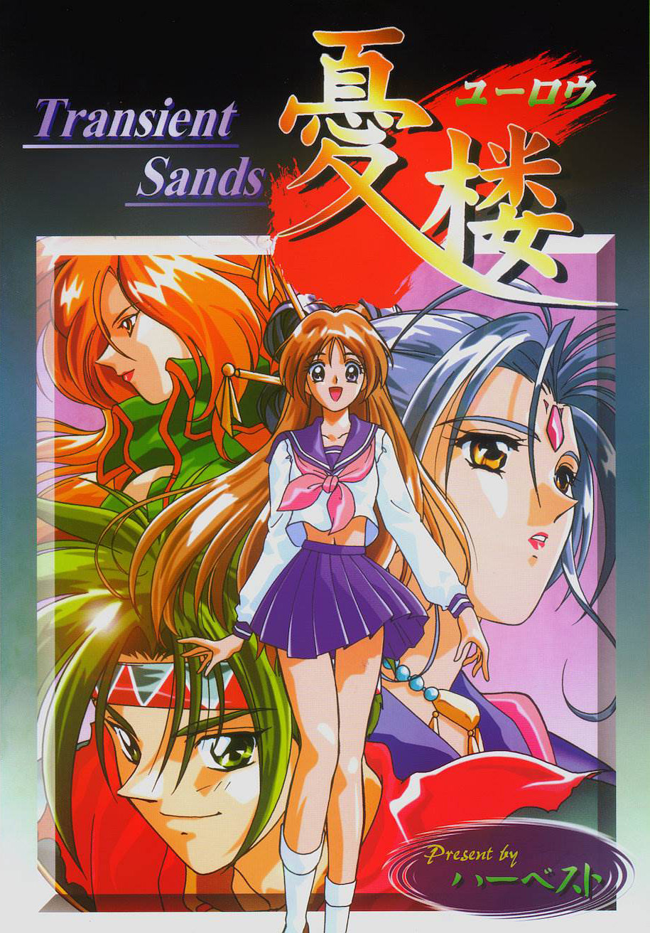 Yuurou: Transient Sands