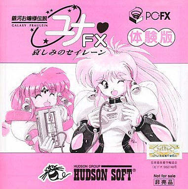 Ginga Ojousama Densetsu Yuna FX: Special Edition