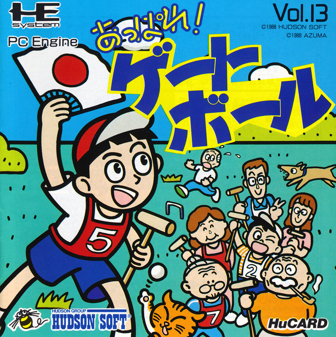 Appare! Gateball