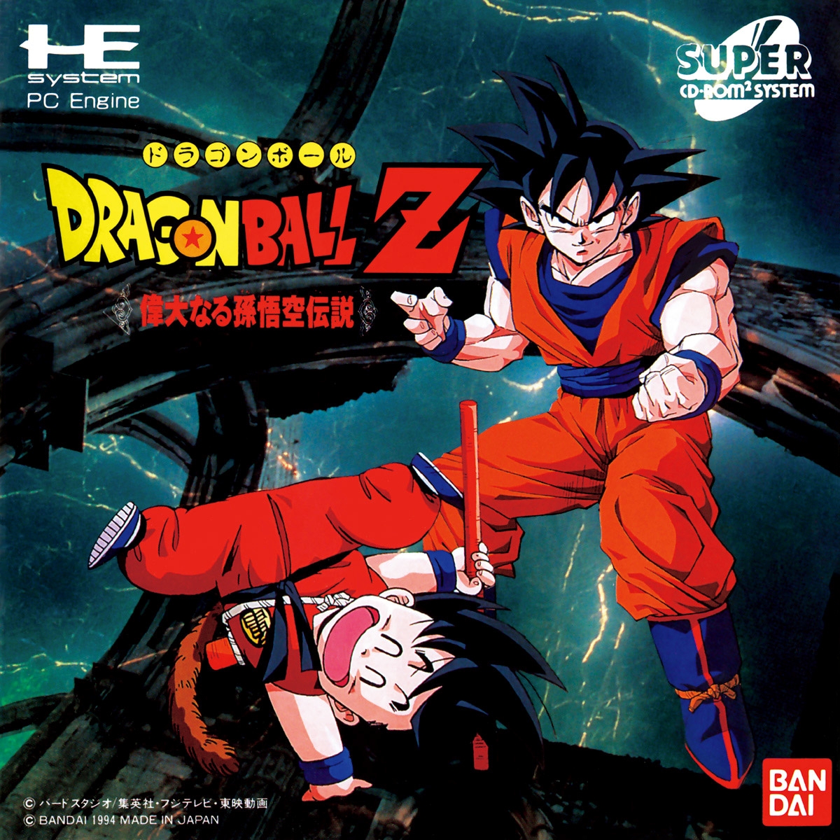 Dragon Ball Z: Idainaru Son Goku Densetsu
