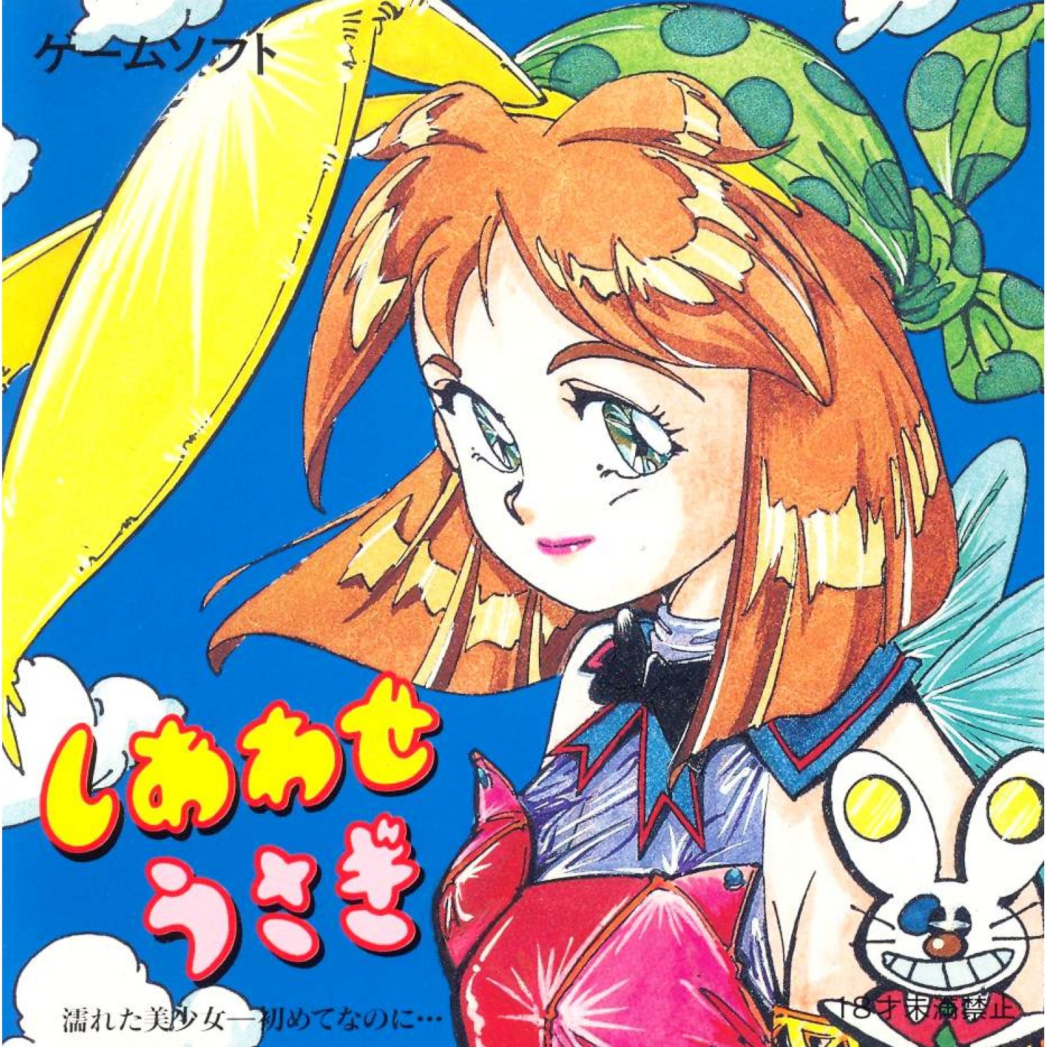 Shiawase Usagi: Happy Rabbit