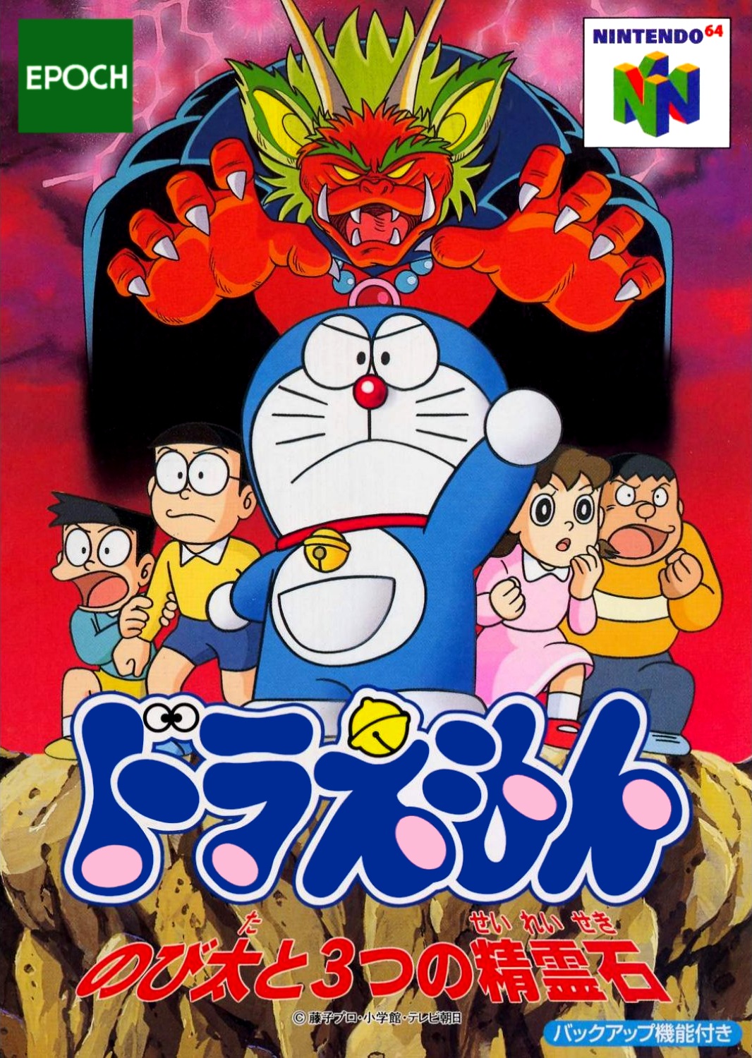 Doraemon: Nobita to Mittsu no Seireiseki