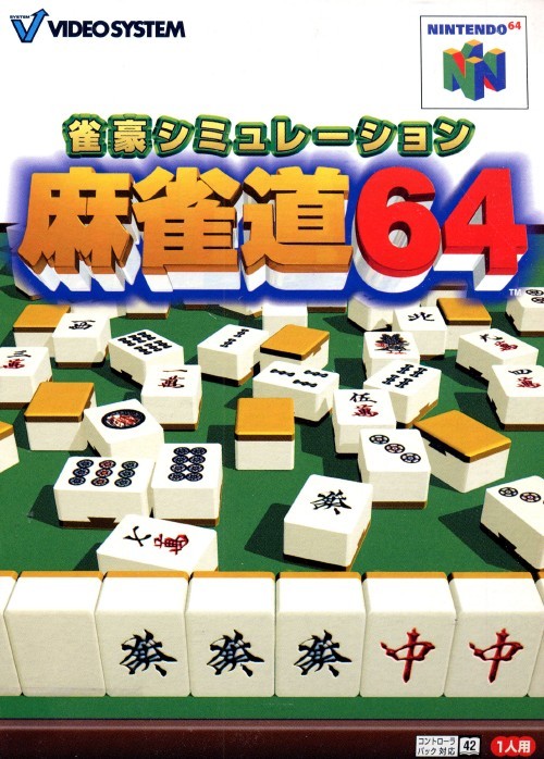 Jangou Simulation Mahjong Dou 64