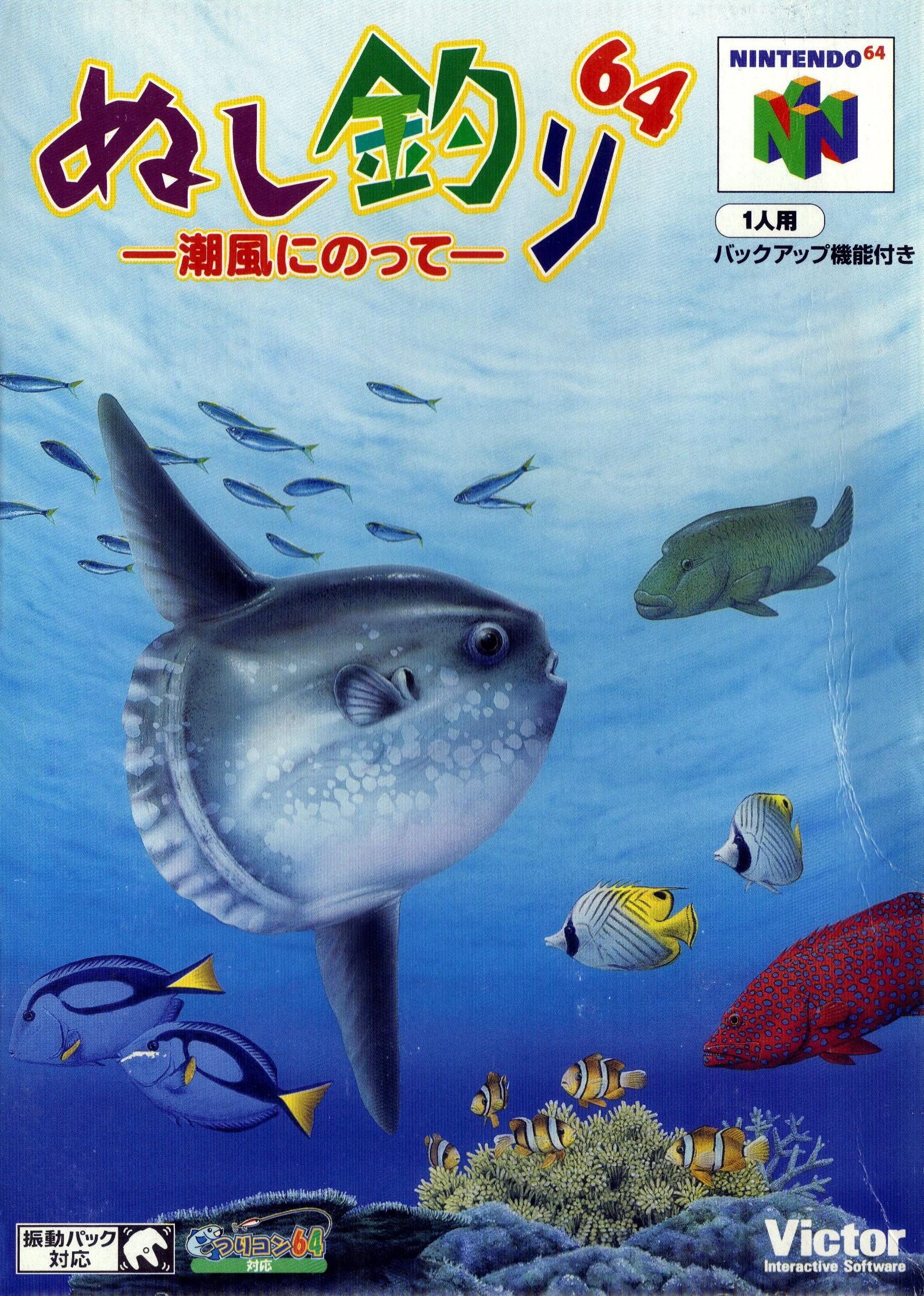 Nushi Tsuri 64: Shiokaze Ninotte