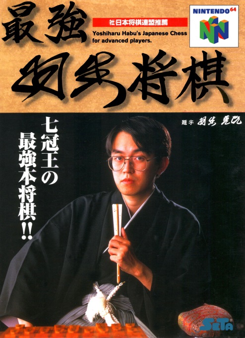 Saikyou Habu Shogi