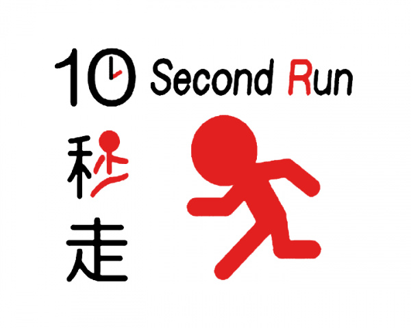 10 Second Run