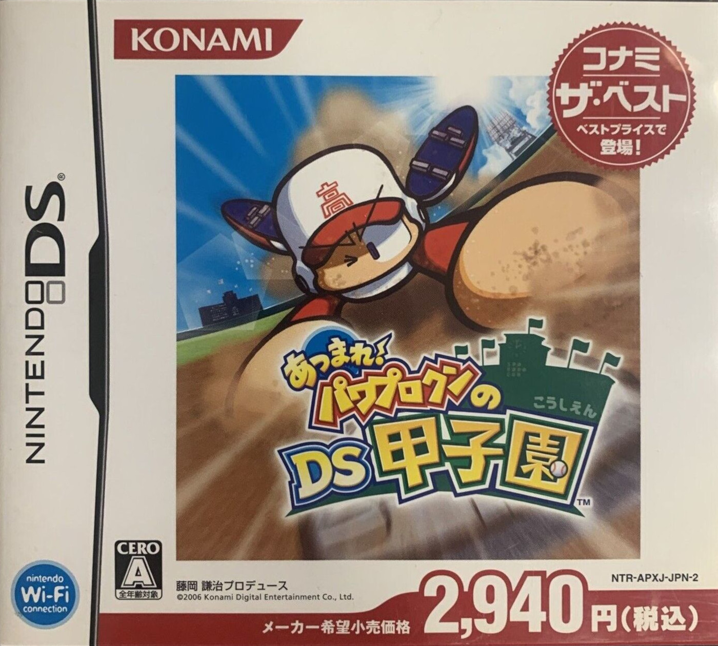 Atsumare! Power Pro Kun no DS Koushien
