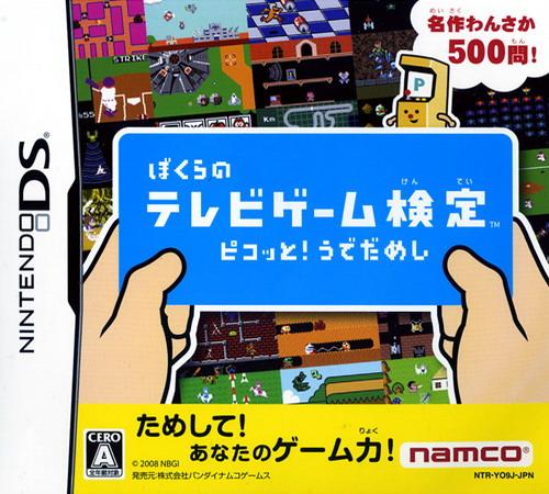Bokura no Telebi Game Kentei: Pikotto! Udedameshi