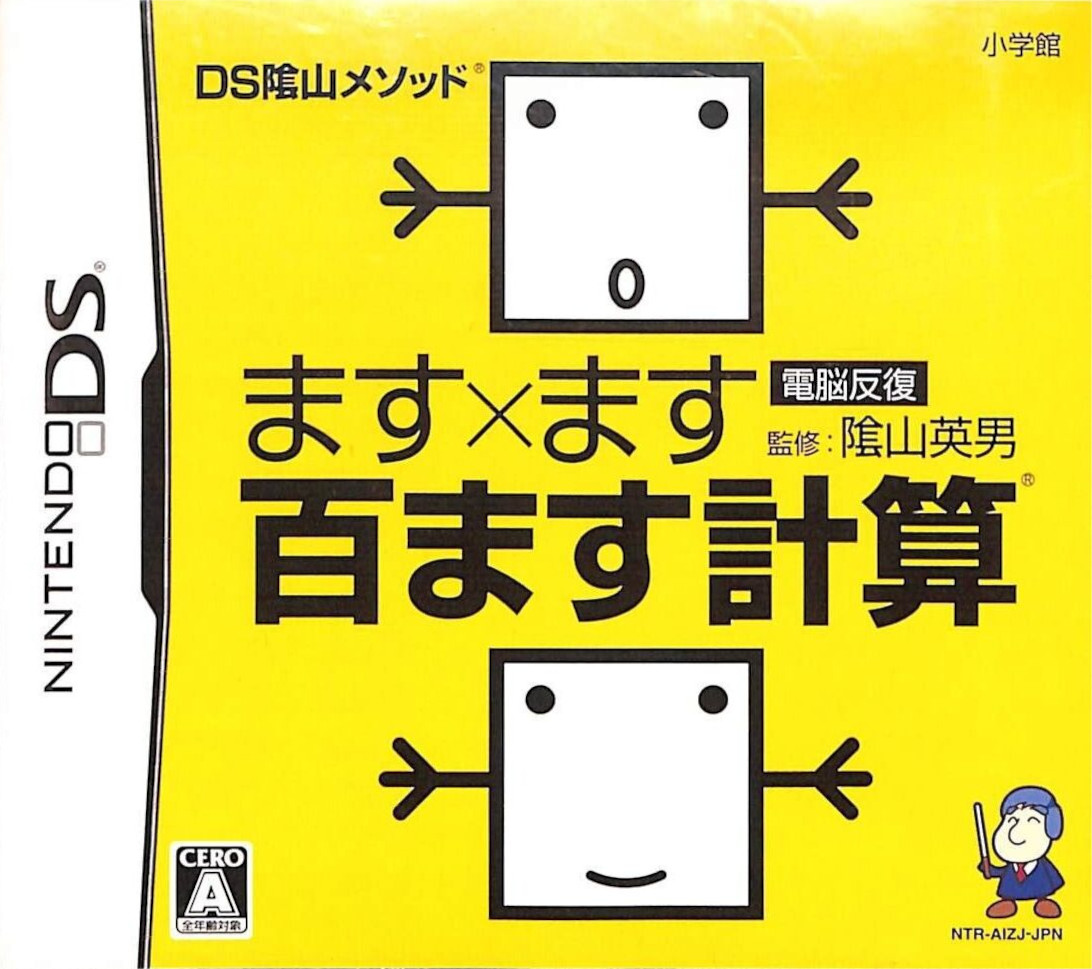 DS Kageyama Method Dennou Hanpuku: Masu x Masu Hyaku Masu Keisan
