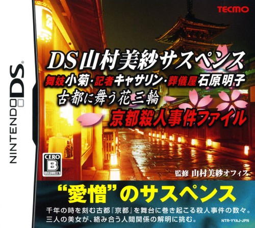 DS Yamamura Misa Suspense: Maiko Kogiku, Kisha Catherine, Sougiya Ishihara Akiko: Koto ni Mau Hana Sanrin: Kyoto Satsujin Jiken File