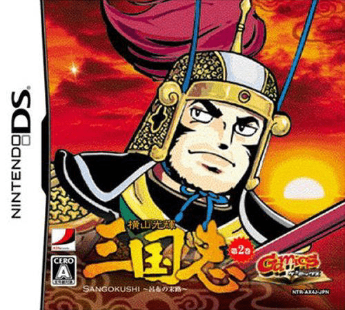 Gamics Series Vol. 1: Yokoyama Mitsuteru: San Goku Shi: Vol. 2: Ryofu no Matsuro