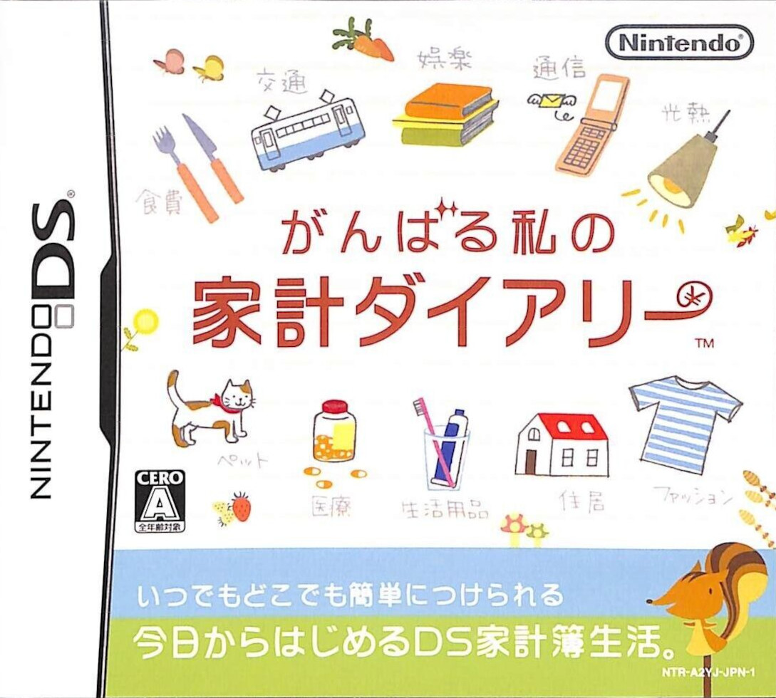 Ganbaru Watashi no Kakei Diary