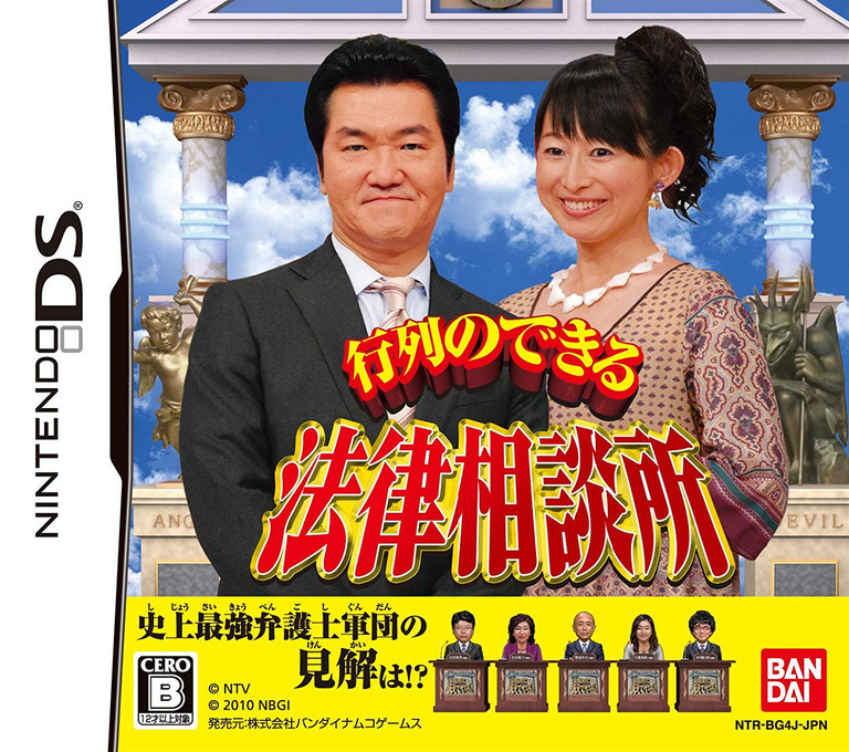 Gyouretsu no Dekiru Houritsu Soudansho