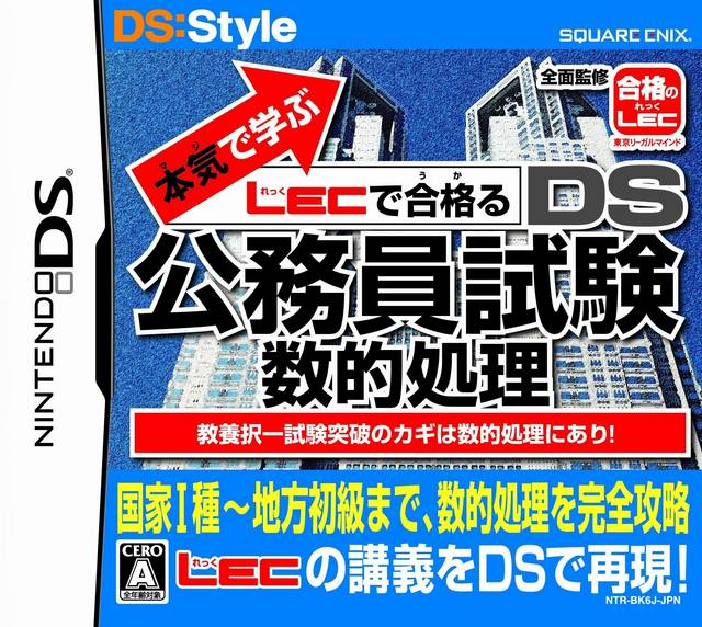 Honki de Manabu: LEC de Goukakuru - DS Koumuinshiken Suumato Shori
