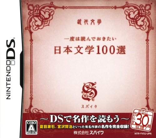 Ichido wa Yon de Okitai: Nihon Bungaku 100-sen