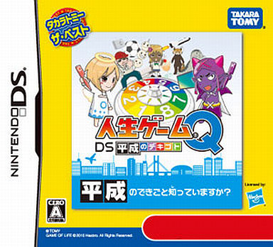Jinsei Game Q: DS Heisei no Dekigoto