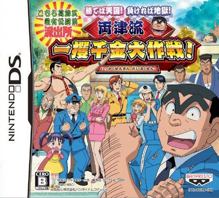 Machiteba Tengoku! Makereba Jigoku! Ryoutsuryuu Ikkakusenkin Daisakusen!
