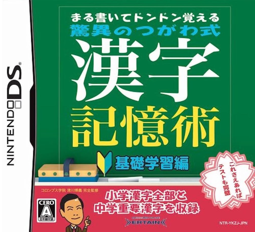 Maru Kaite DonDon Oboeru: Kyoui no Tsugawa Shiki Kanji Kioku Jutsu : Kiso Gakushuu Hen