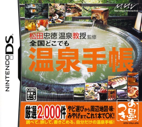 Matsuda Tadanori Onsen Kyouju Kanshuu: Zenkoku Dokodemo Onsen Techou