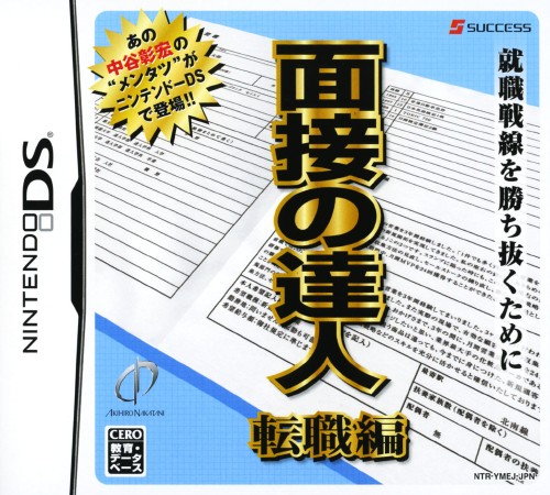 Mensetsu no Tatsujin: Tenshoku Hen