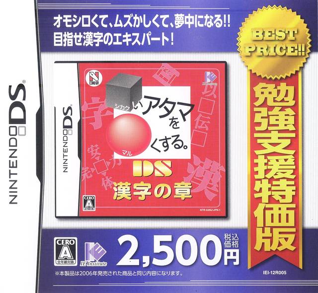 Shikakui Atama o Maruku Suru. DS: Kanji no Shou