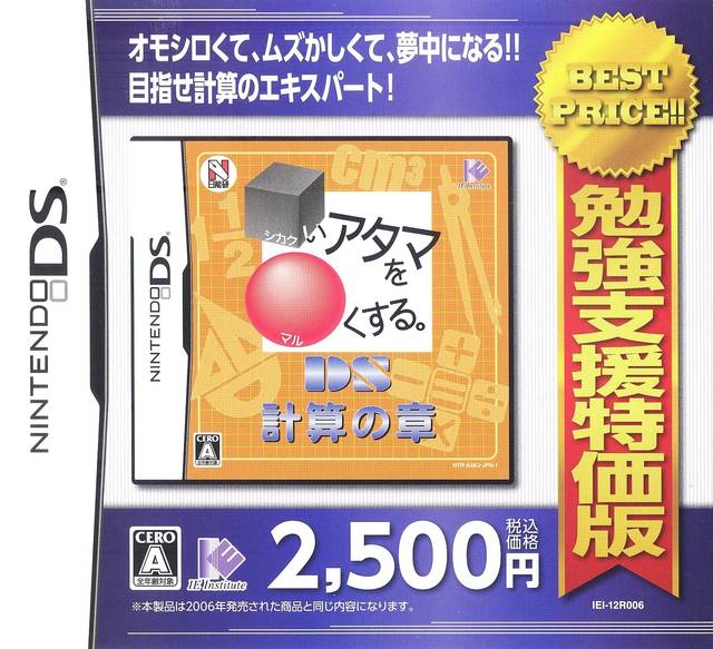 Shikakui Atama o Maruku Suru. DS: Keisan no Shou