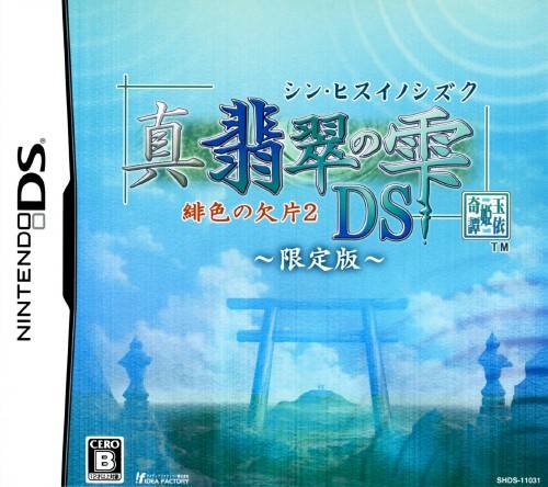 Shin Hisui no Shizuku: Hiiro no Kakera 2 DS